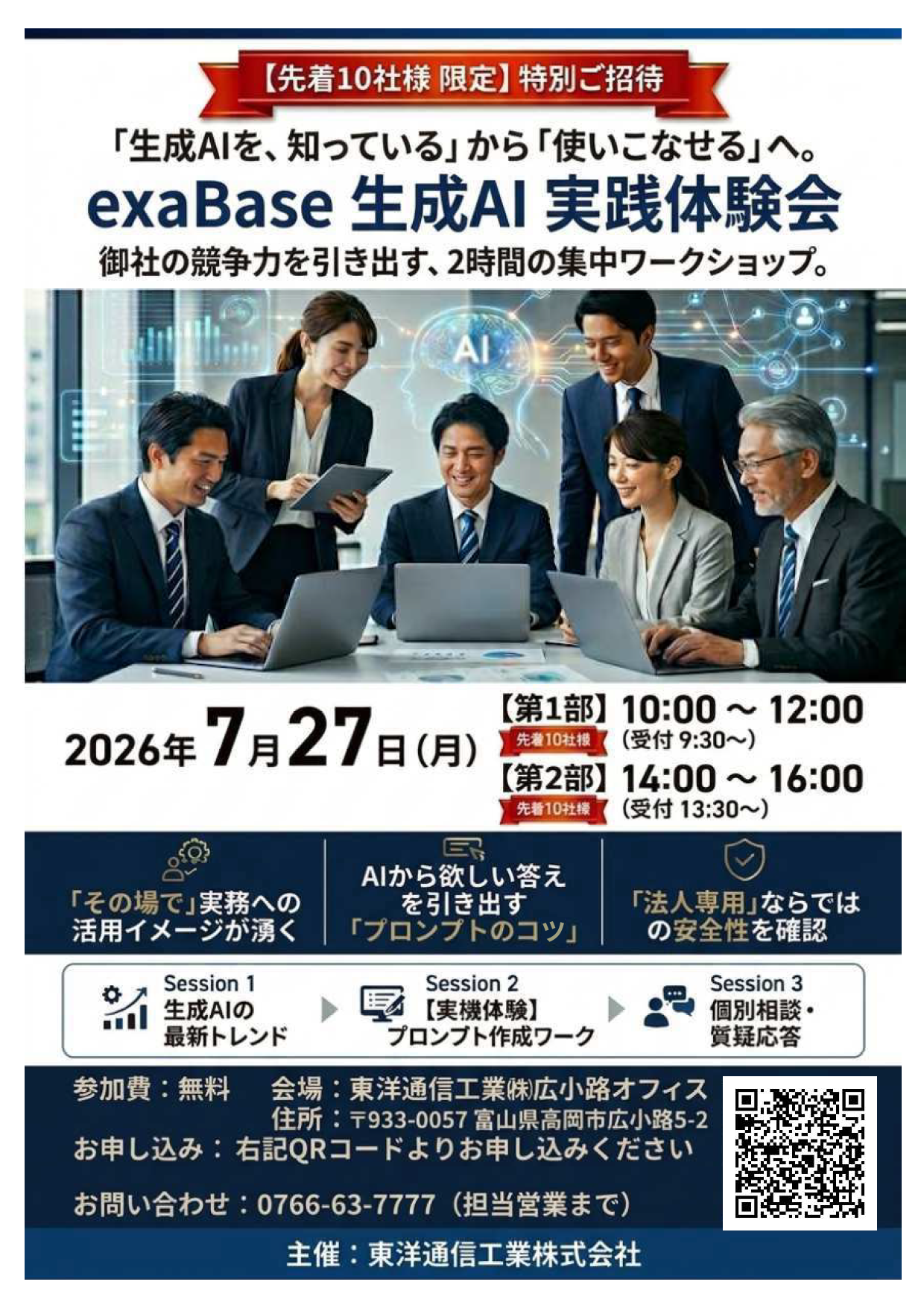 exaBase実践体験会チラシ