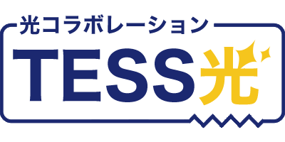 光コラボレーション TESS光